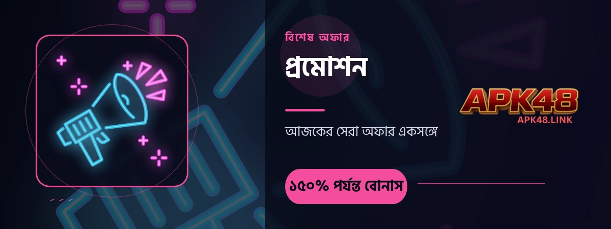 APK48 Promotions